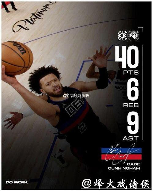 状元对飙合轰93分活塞擒森林狼 76人大胜篮网