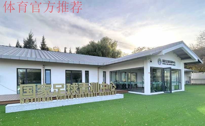 2024年中国足球协会女足青训中心工作会议在大连召开